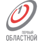 Первый областной