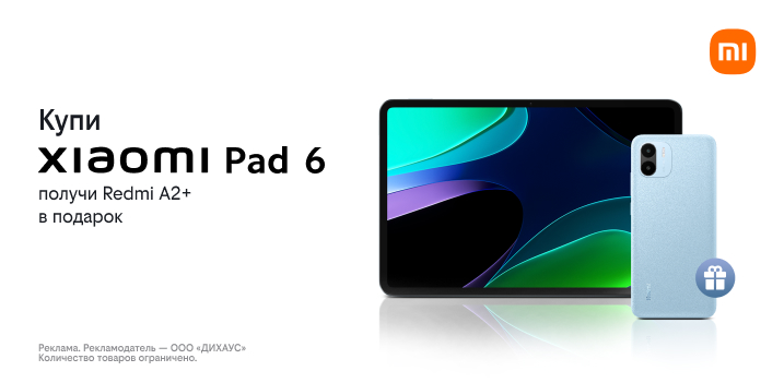 Планшет Xiaomi Pad 6 в комплекте со смартфоном Xiaomi Redmi A2+