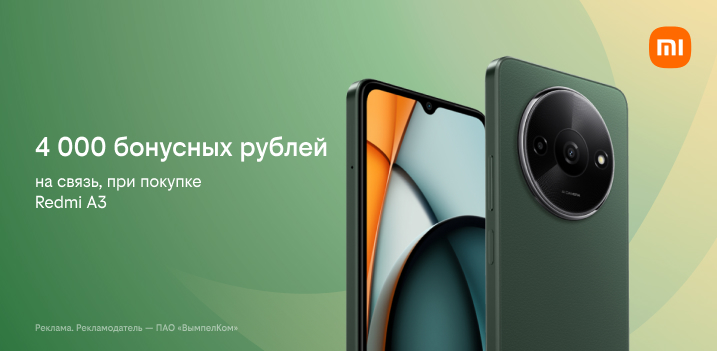 Выгодный комплект с Xiaomi Redmi A3