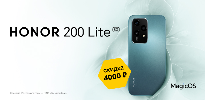 Смартфон HONOR 200 Lite в комплекте с услугами связи