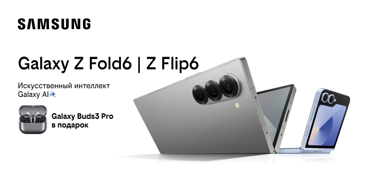 Предзаказ. Наушники Samsung Buds3 Pro в подарок при покупке смартфона Samsung Galaxy Z Flip6 | Z Fold6