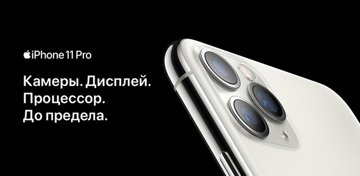 Новый iPhone 11 Pro 64GB всего за 99 рублей в день  по Trade-In и в кредит без переплат!