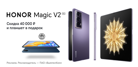 Смартфон HONOR Magic V2 в комплекте с планшетом