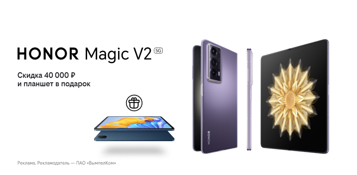 Смартфон HONOR Magic V2 в комплекте с планшетом