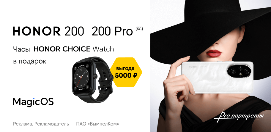 Комплект со смартфонами HONOR 200 | 200 Pro