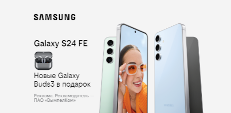 Предзаказ. Samsung Galaxy Buds3 в подарок при покупке Samsung Galaxy S24 FE