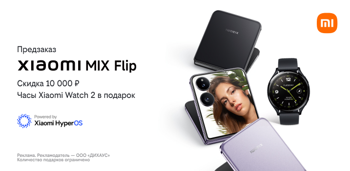 Предзаказ. Умные часы Xiaomi Watch 2 при покупке смартфона Xiaomi MIX Flip