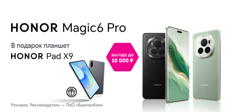 Планшет за 1 ₽ при покупке смартфона HONOR Magic 6 Pro