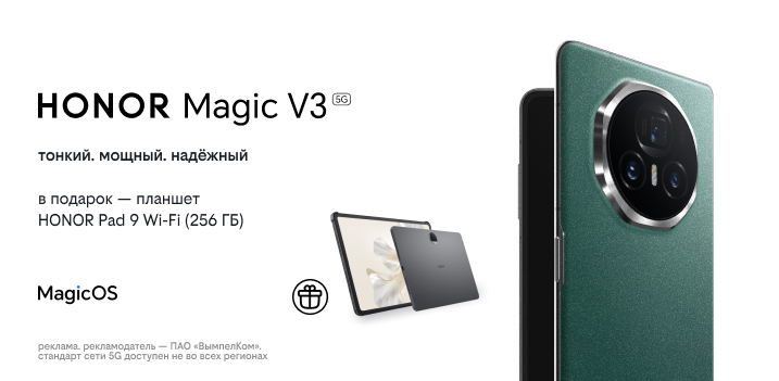 Комплект со смартфоном HONOR Magic V3
