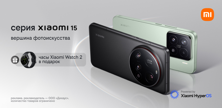 Умные часы Xiaomi Watch 2 в подарок при покупке смартфонов Xiaomi 15 | 15 Ultra