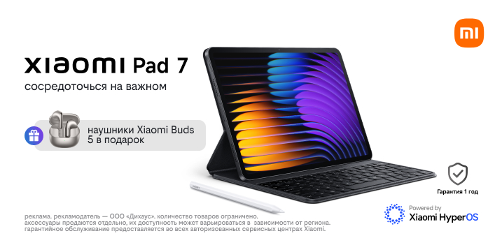 Наушники Xiaomi Buds 5 в подарок при покупке планшета Xiaomi Pad 7