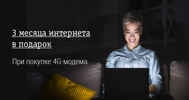 Купить Модем В Калининграде 4g Для Ноутбука