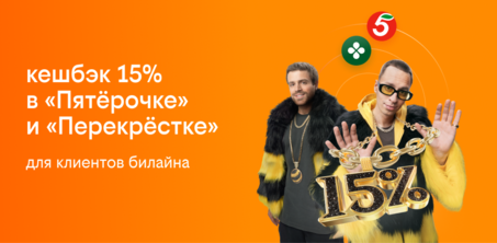 будь с нами, чтобы поход за хлебом был закешбэчен по-полной