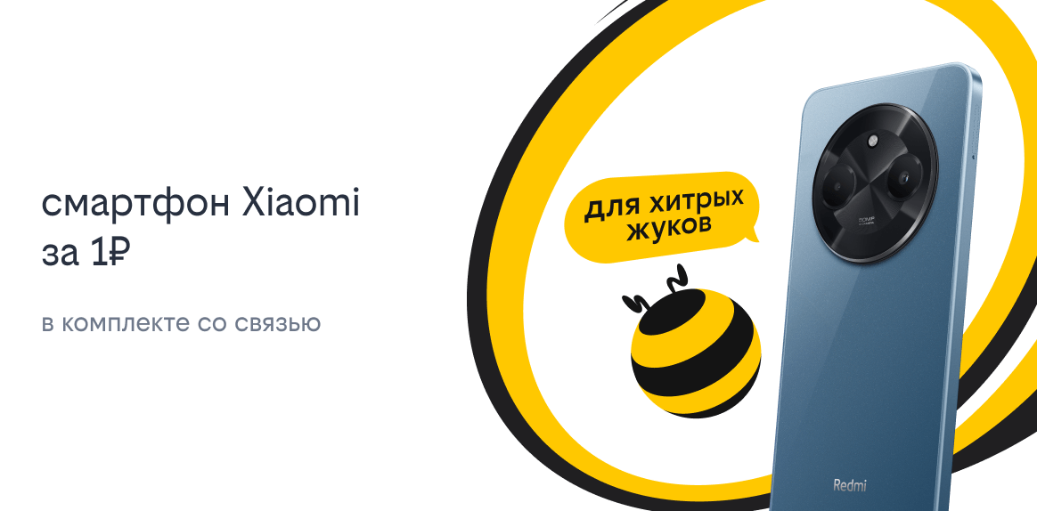 смартфон Xiaomi за 1 ₽