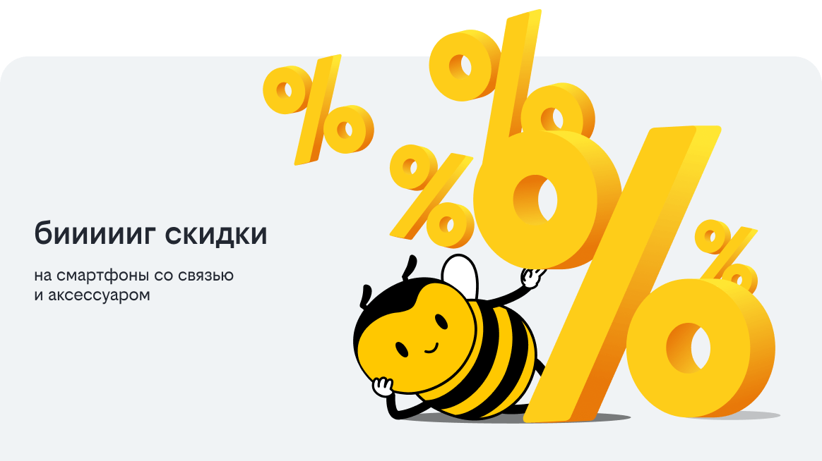 большие скидки