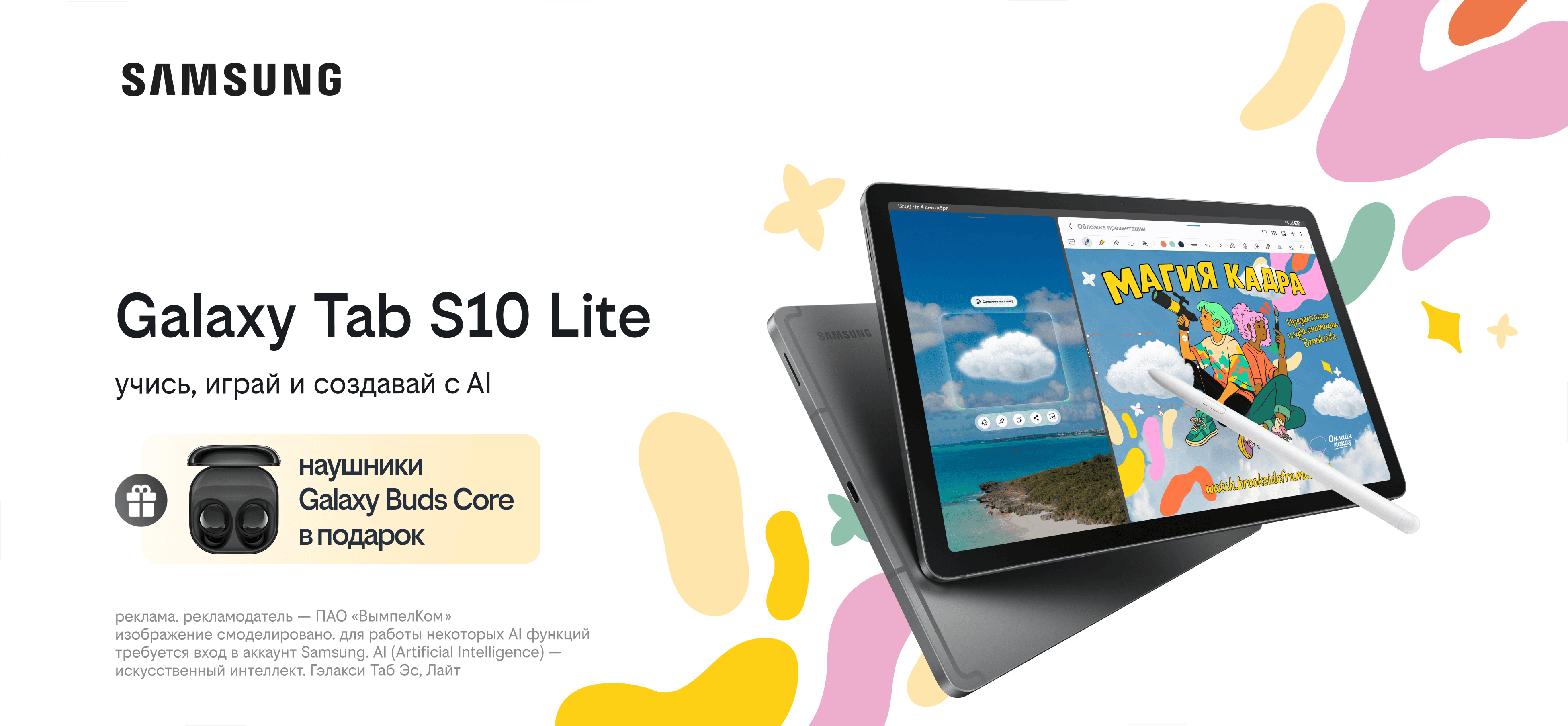 планшет Samsung Galaxy Tab S10 Lite