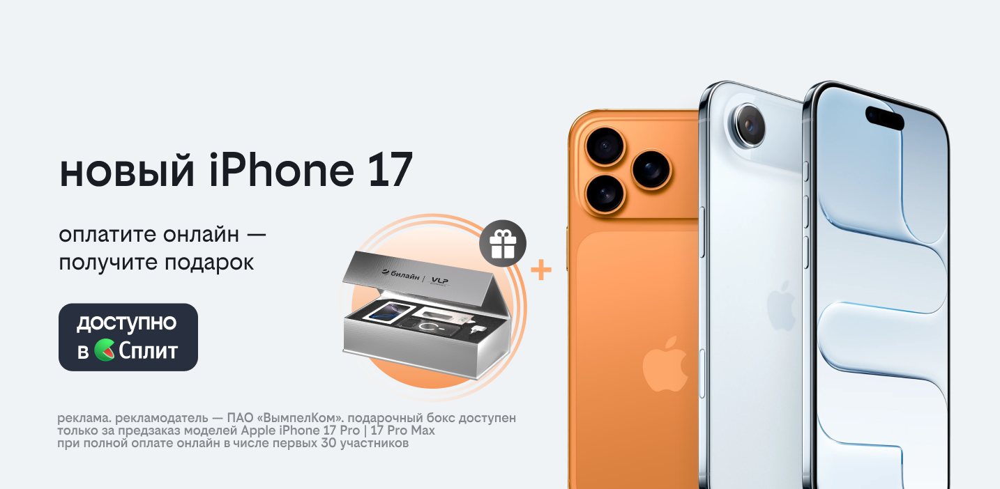 стань обладателем подарочного бокса за предзаказ Apple iPhone 17 Pro | 17 Pro Max в числе первых 30 участников акции