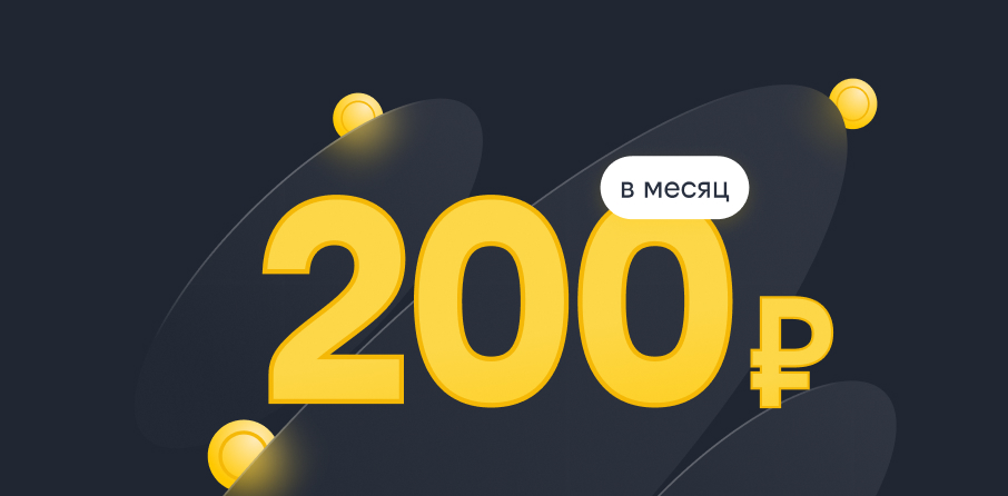 скидка на подписку bee HIT за перенос номера в билайн