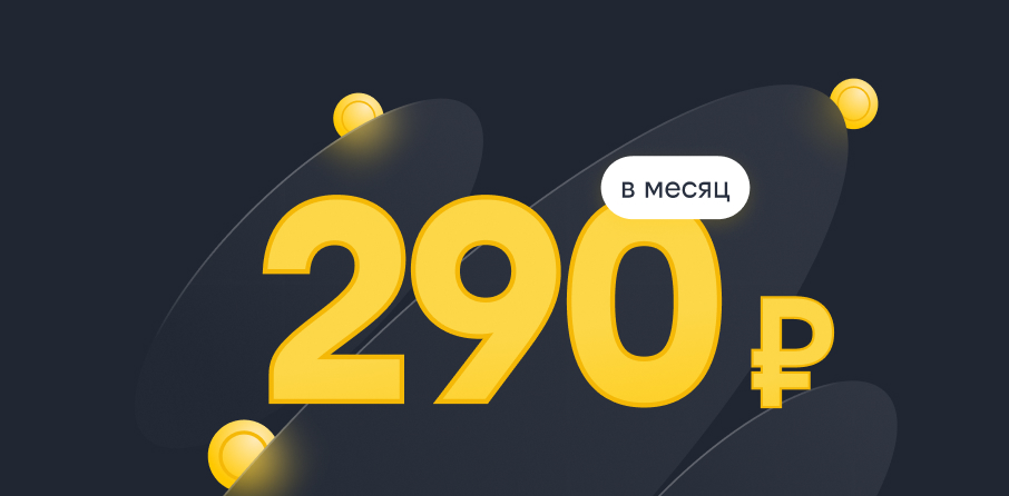 скидка на подписку bee HIT за перенос номера в билайн