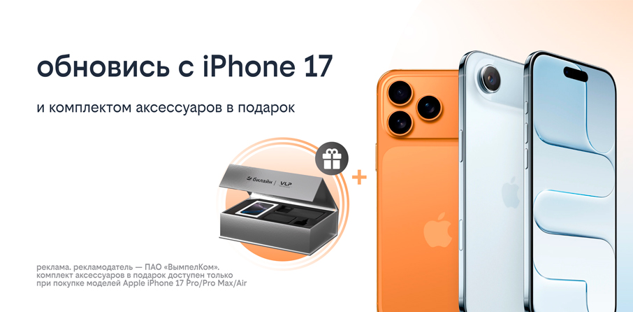 Apple iPhone Air | 17 Pro | 17 Pro Max с комплектом аксессуаров
