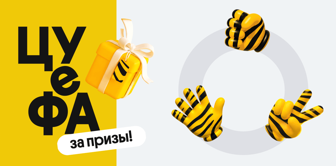 сыграем в «Цу-е-фа»