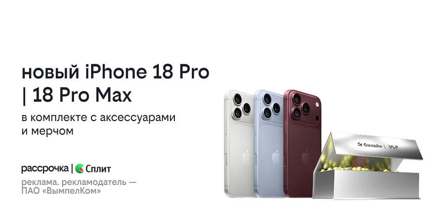Apple iPhone 18 Pro | 18 Pro Max с подарком