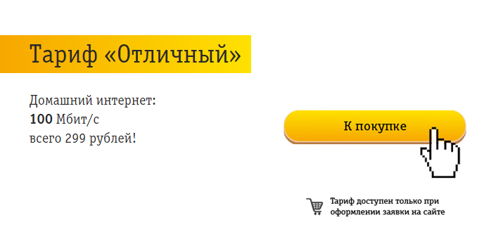 Онлайн заявка карта билайн оформить онлайн