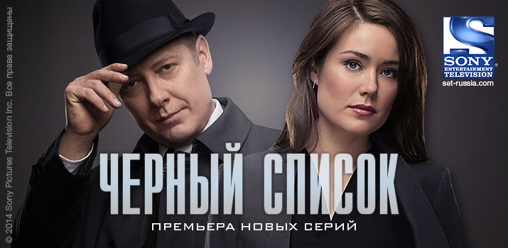 «Билайн» ТВ и Sony Entertainment Television объявляют о запуске конкурса по мотивам сериала «Черный список»