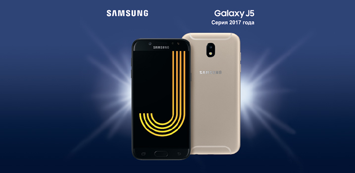 Samsung Galaxy J5 c ярким экраном sAMOLED 1499 рублей в месяц