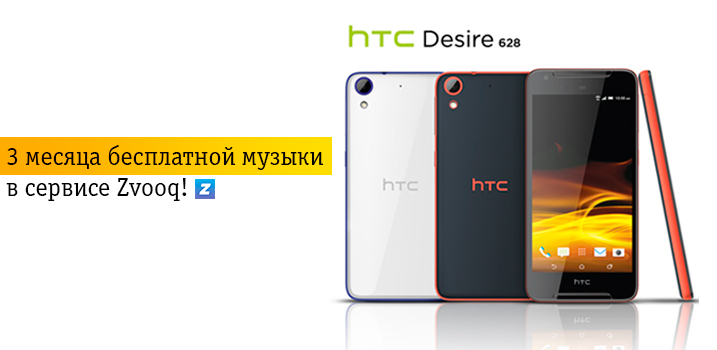 4G-смартфон HTC Desire 628 за 12 490 рублей