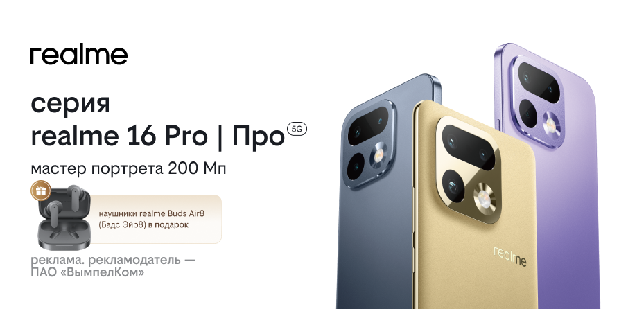 новые realme 16 Про с подарком