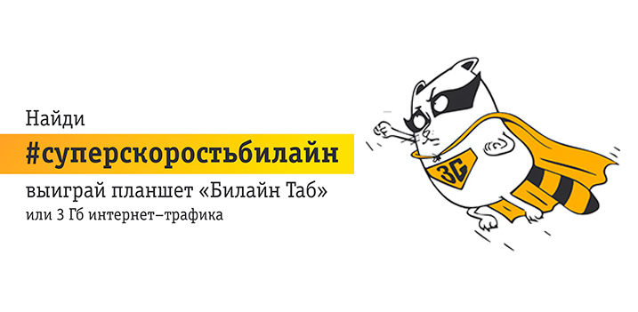 Интернет Магазин Билайн Благовещенск Амурская Область
