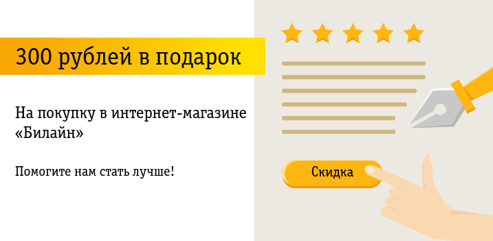 Оставьте отзыв о нас на Яндекс.Маркете и получите скидку 300 рублей!
