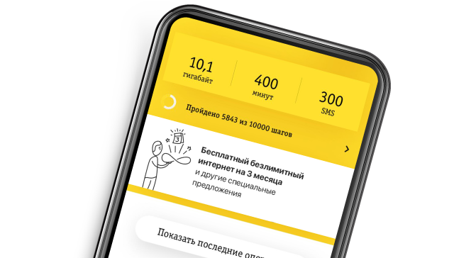 Как подключить безлимитный интернет на билайн
