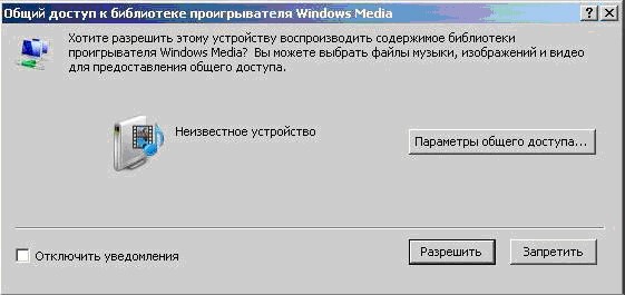 Настройка общего доступа в приложении Windows Media Player 11