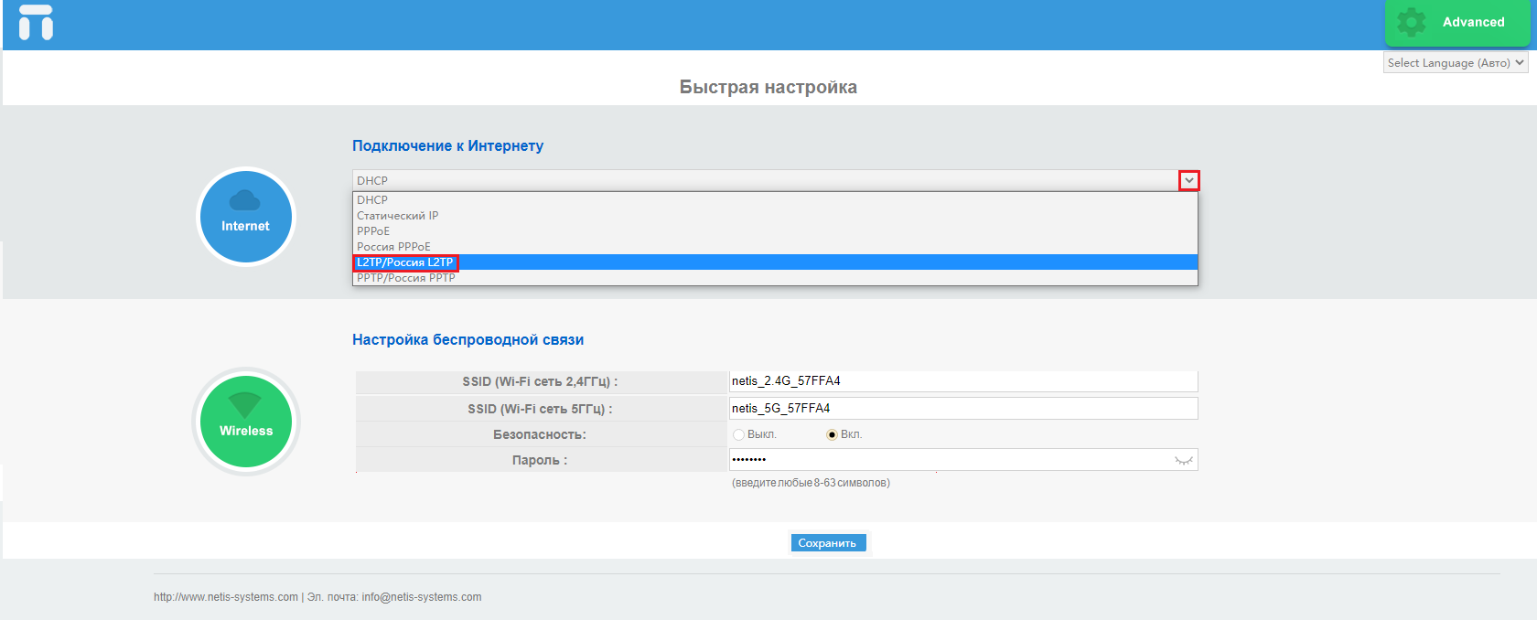 Netis N3 - инструкция: подключение, настройка и обновление прошивки -  Домашний билайн - билайн Кемерово