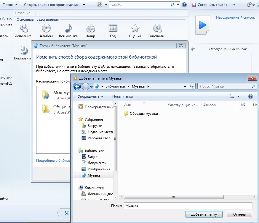 Настройка общего доступа в приложении Windows Media Player 12