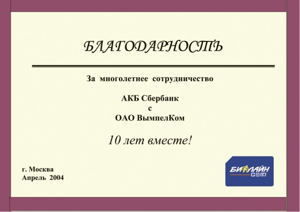 2004 10 лет вместе2