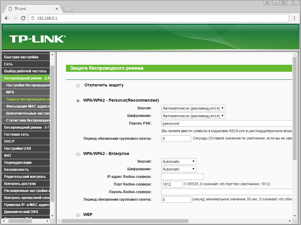 Линк сайт. Меню роутера TP-link. TP link защита wpa2. ID роутера TP link. TP-link режимы.