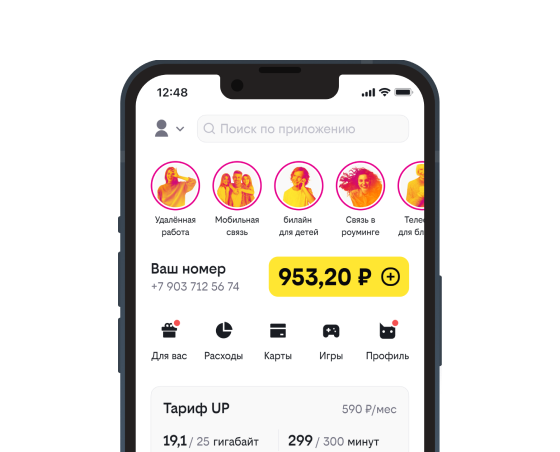 Тариф UP» — выбирайте своего помощника-аппера и получайте выгодное  предложение по услугам связи от билайна Москва