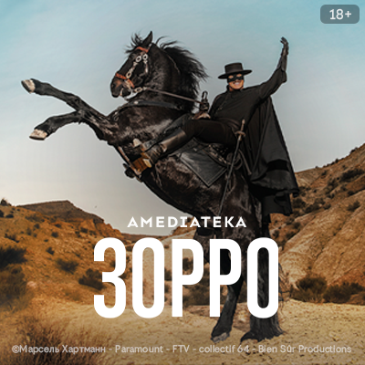 Амедиатека