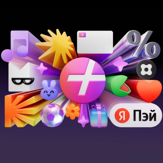 Яндекс Плюс