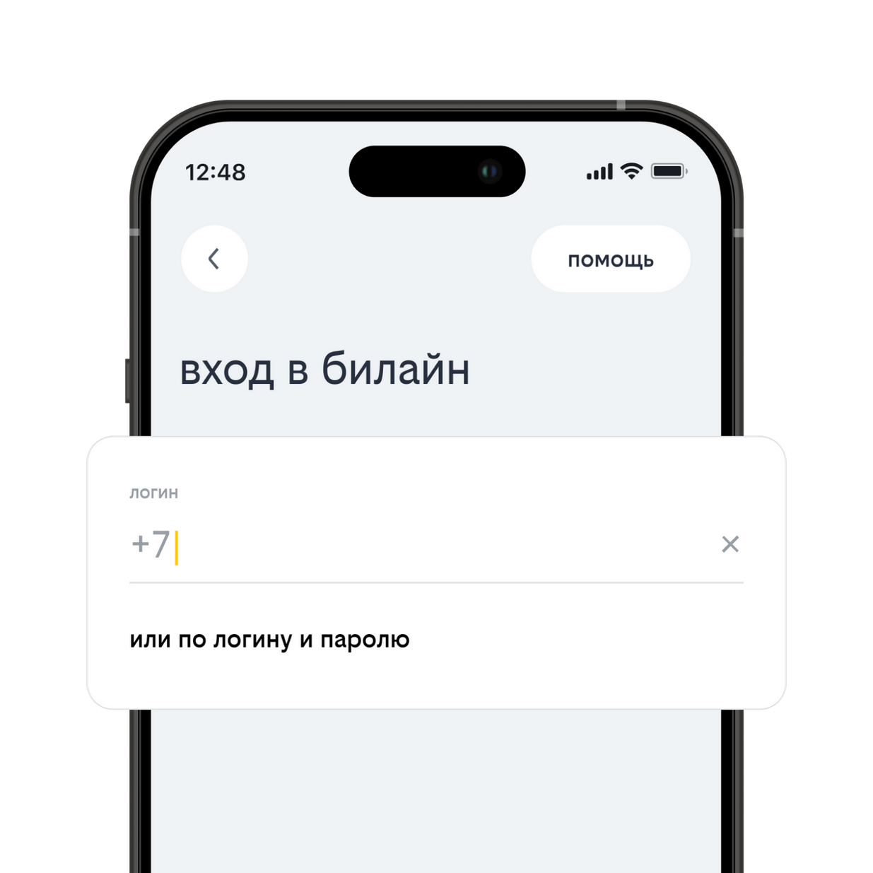 нажмите «или по логину и паролю»