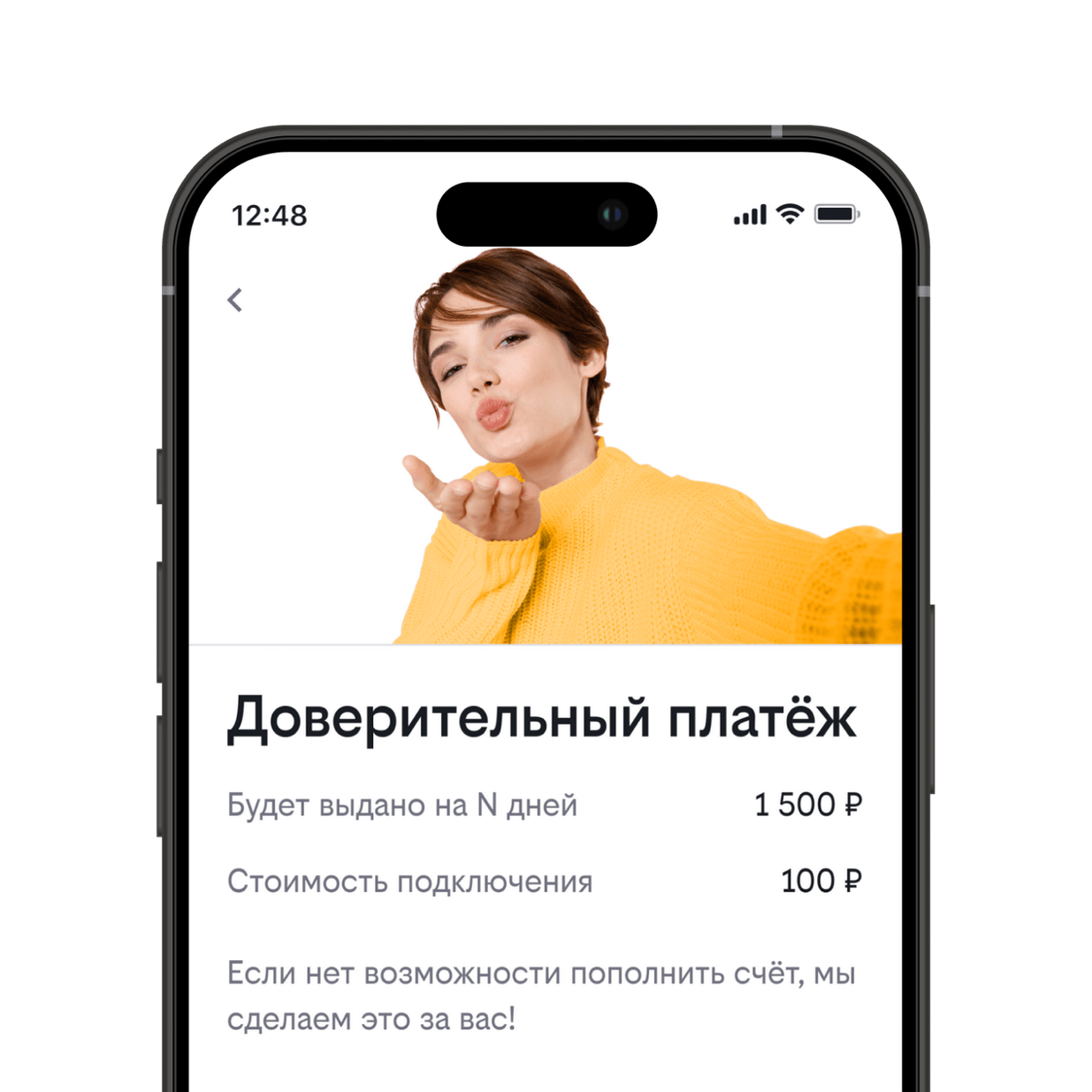 доверительный платёж