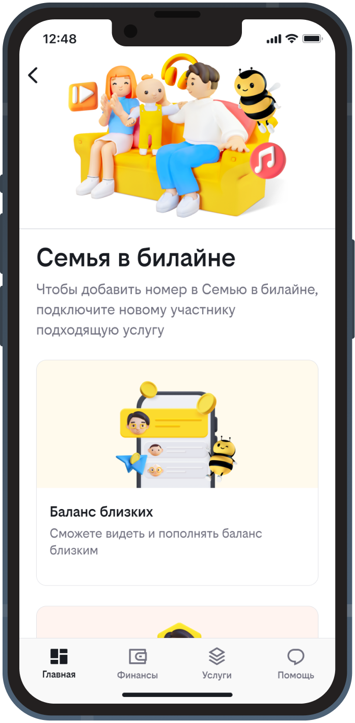 Баланс близких» — услуга для просмотра и своевременного пополнения баланса  любого номера РФ
