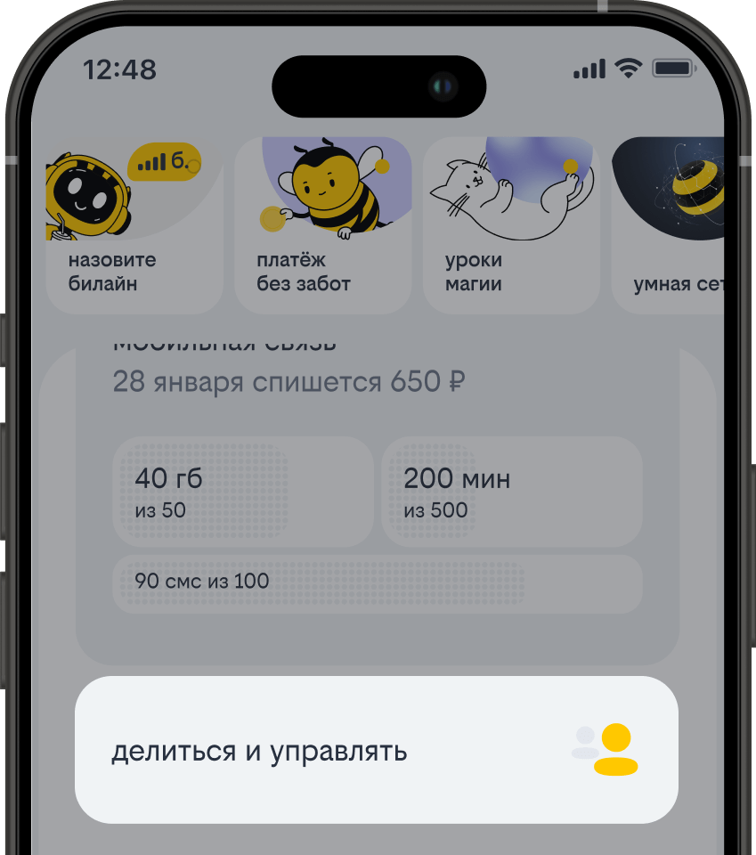 нажми «делиться и управлять» на главном экране личного кабинета