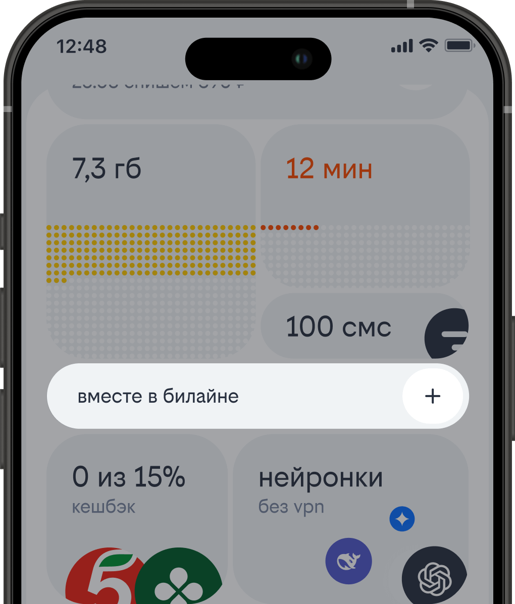 нажми «вместе в билайне» на главном экране личного кабинета