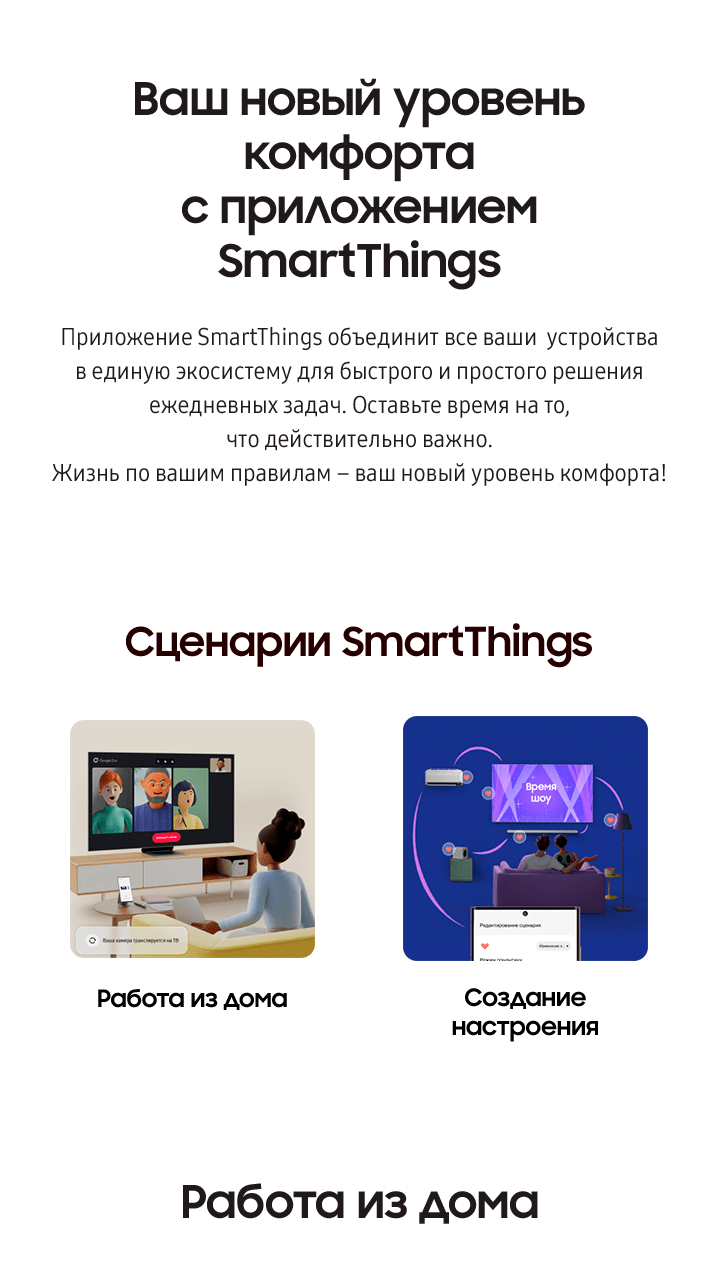 Samsung Smart Things — Мобильный билайн — билайн Москва