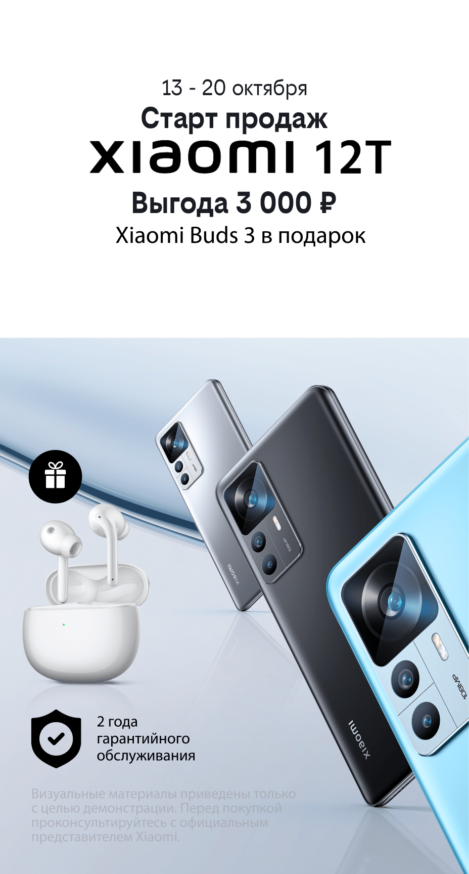 Xiaomi 12T — Мобильный билайн — билайн Саратов