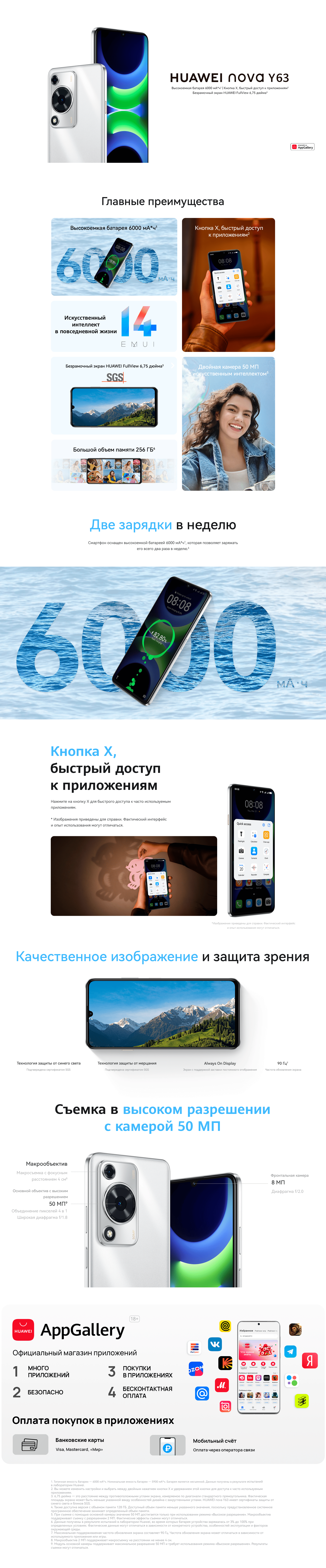 Huawei Nova Y73
